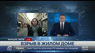 Граждан РК среди пострадавших в Париже нет - Посольство Казахстана