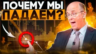 ❗️БИТКОИН ЛЕТИТ НА ДНО! ИСТИННЫЕ ПРИЧИНЫ ДАМПА И ЧЕГО ЖДАТЬ? Биткоин прогноз