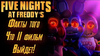 Вся информация о фильме "Five Night at Freddy's 2"!!!