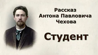 Студент: рассказ Антона Павловича Чехова