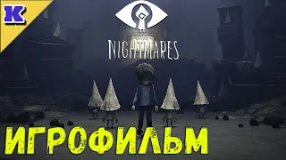 ИГРОФИЛЬМ ➤ LITTLE NIGHTMARES "DLC" ➤ Прохождение без комментариев