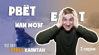 Тест-драйв экспериментальной гусеницы для Стелс Капитан