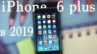 iPhone 6 plus Спустя 4 года
