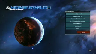 Homeworld 2, Remastered Collection, как победить тяжелого компьютера,  Тайидане