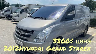 2012 Hyundai Grand Starex -грузовой 800кг.