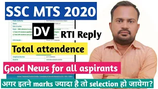 SSC MTS 2020 | DV total attendence RTI reply | कितनी रही total attendance | safe score for result