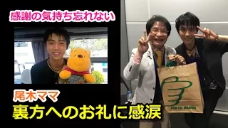 【羽生結弦】尾木ママがゆづの裏方への丁寧なお礼に感涙！頑張ってチケットをゲットしたらしい！！【ファンタジー・オン・アイス2017 in 新潟】#yuzuruhanyu