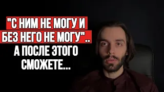 🔥Способ женщине стать эмоционально независимой от любого мужчины