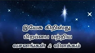 jesus birth in tamil bible verses | jesus birth about tamil bible verses  |Christmas