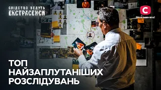 МИСТИЧЕСКАЯ ГОЛОВОЛОМКА: ТОП самых запутанных дел – Следствие ведут экстрасенсы | СТБ