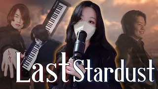 Last stardust  【Aimer｜Fate/stay night Unlimited Blade Works 】 / Band Cover by Sentaku