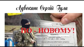 Нові РАДИКАЛЬНІ правила вручення повісток! Все набагато серйозніше! Як захиститися