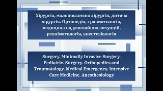 Хірургія Медицина надзвичайних ситуацій Анестезіологія/ Surgery Medical Emergency Anesthesiology