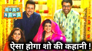 Hamari Wali Good News - FULL STORY LEAKED - Zee Tv - Juhi Parmer - Kumkum - Shakti Anand