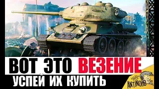 ПОВЕЗЛО ВСЕМ У КОГО ЕСТЬ Т-34-85 и КВ-2! ОСОБАЯ НАГРАДА в World of Tanks!