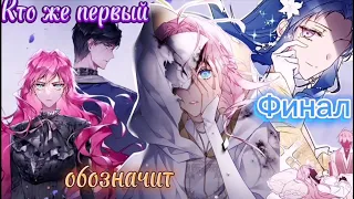 |mmv| - в этой битве проиграла я/Смерть — единственный конец для злодейки/