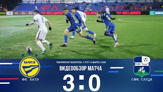 Беларусбанк — Чемпионат Беларуси 2021  1-й тур ФК.БАТЭ - СФК.Слуцк 3:0