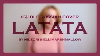 (G)-IDLE - LATATA ( RUS COVER by Nilzori & ElliMarshmallow )