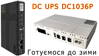 DC UPS DC1036P - корисна річ в господарстві