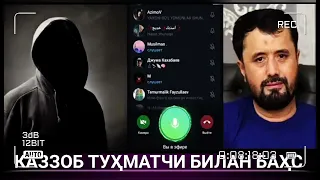 Каззоб туҳматчи билан баҳс Аброр Мухтор Алий