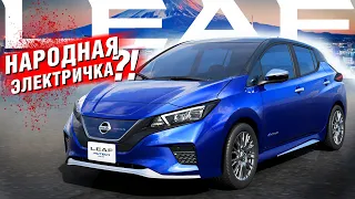 Nissan LEAF II - это НЕ ВЫГОДНО??