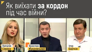 Як виїхати за кордон під час війни? | Правові консультації