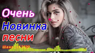 песни Нереально красивый Шансон!года 2020 💖 Сборник Топ Музыка май 2020 💖cборник Обалденные песни