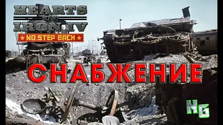 Гайд по снабжению в Hearts of Iron 4 v.1.11.4 Barbarossa DLC NO STEP BACK