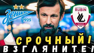 😮СЕЙЧАС! ПОСМОТРИТЕ, ЧТО СЕМАК СКАЗАЛ О МАТЧЕ «ЗЕНИ» – «РУБИН»! | ЗЕНИТ НОВОСТИ СЕГОДНЯ💙⚪️