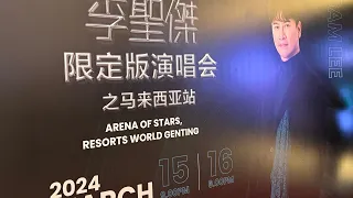 李圣杰限定版之马来西亚演唱会