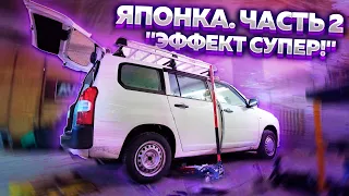 С ЯПОНИИ и СРАЗУ НА ШУМОИЗОЛЯЦИЮ. Часть 2. Отзыв владельца о шумоизоляции Toyota Probox 2017.