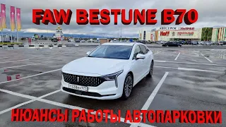 Проехал 1500 км на Faw Bestune B70. Какие минусы