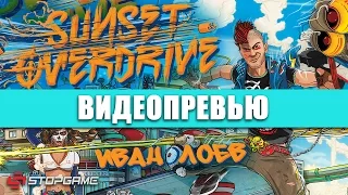 Превью игры Sunset Overdrive