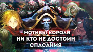 Overlord что будет в 4 сезоне #6, Грядущая Битва