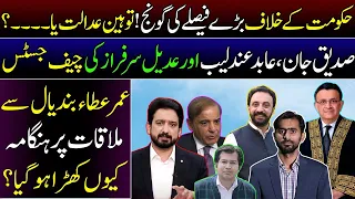 Big Decision against Govt? Fuss over Siddique Jaan & Adeel Sarfraz's Meeting with CJP Bandial