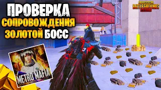 🔥 ПРОВЕРКА СОПРОВОЖДЕНИЯ НА НОВОЙ 7 КАРТЕ В ОБНОВЛЕНИИ МЕТРО РОЯЛЬ | ВЫБИЛ ЗОЛОТО METRO ROYALE