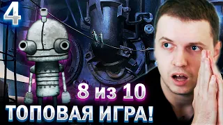 ГОЛОВОЛОМКА ОКАЗАЛАСЬ ТОПОВОЙ! 8 из 10! / Папич проходит Machinarium (часть 4)