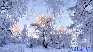 Зимние переходы  | Free winter transitions | for ProShow Producer