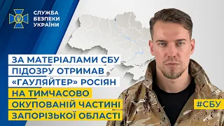 За матеріалами СБУ підозру отримав «гауляйтер» росіян на тимчасово окупованій частині Запоріжжя