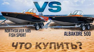 Northsilver 585 Fish Sport VS Albakore 500. Какой катер для рыбалки выбрать?