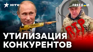 Конец ЧВК Вагнер - в БАХМУТЕ? Зверский ПЛАН ПУТИНА на Пригожина