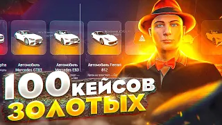 ОТКРЫЛ 100 ЗОЛОТЫХ КЕЙСОВ ARIZONA GTA 5 RP! САМЫЕ ОКУПНЫЕ КЕЙСЫ НА АРИЗОНА ГТА 5 РП?