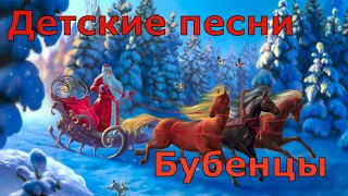 Новогодние Детские песни. Бубенчики звенят! – Рождественская песня