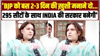 Exit Poll | 4 जून को 295 सीटों के साथ INDIA की सरकार बन रही है | Supriya Shrinate