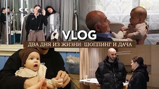 VLOG // Шопинг: покупаю осенние вещи себе и мужу// Дача с семьей // На зимовку в ЛА?