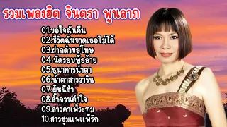 รวมเพลงฮิต ศิริพร อำไพพงษ์ //ย่านบ่มีชาติหน้า//คอยทางที่นางรอง//ฝากคำขอโทษ