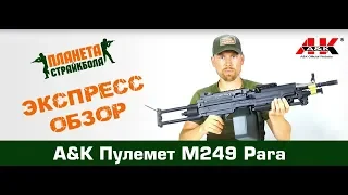 Обзор M249 Para от A&K