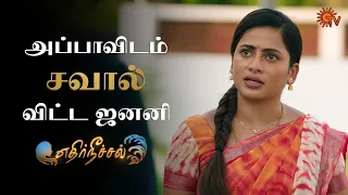 ஜனனி அப்பாவை திட்டிய ஈஸ்வரி! | Ethirneechal - Semma Scenes |12 Oct 2023  | Tamil Serial | Sun TV