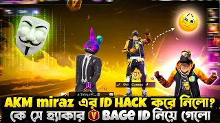 @akmmirazgaming6998 এর V bage আইডি হ্যাক 😭😭। কে সে হ্যাকার v bage ID নিলো 😭😱 #freefire