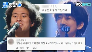 [댓좋아] 📁싱어게인 이승윤X이무진 '연극 속에서' 무대 댓글 모음📁｜싱어게인｜JTBC 201207 방송